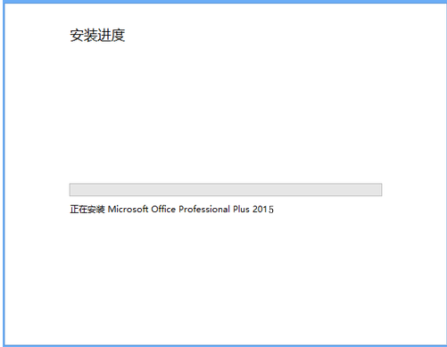 office 2015怎么安装?Microsoft office 2015版安装及破解教程(图5) office 2015安装教程+破解教程