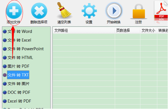 怎样将PDF转换成txt文本格式 PDF转换成txt文本格式图文教程(图1)