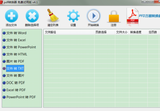 怎样将PDF转换成txt文本格式 PDF转换成txt文本格式图文教程(图2)