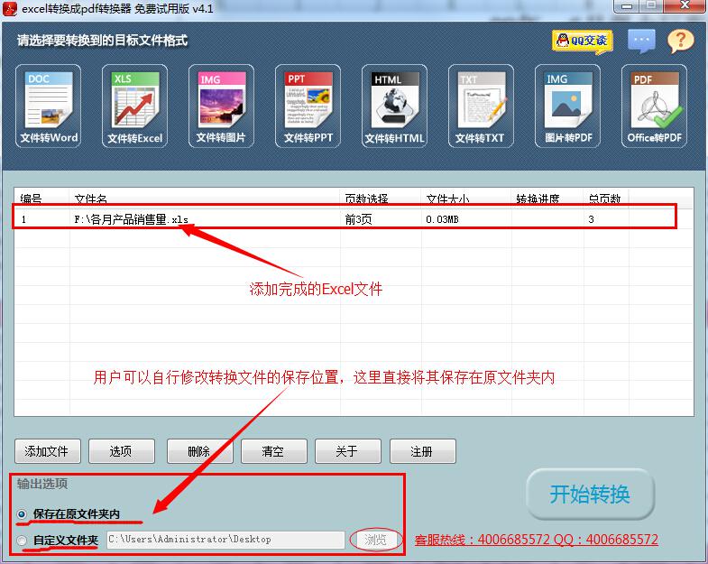 excel转换成pdf转换器怎么使用 excel转换成pdf转换器详细使用图文教程(图3)