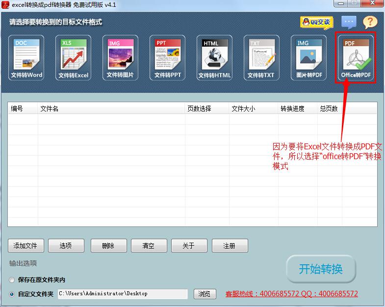 excel转换成pdf转换器怎么使用 excel转换成pdf转换器详细使用图文教程(图1)