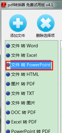 如何将PDF转换成PPT文档 PDF转化为PPT转换器使用图文教程(图1)