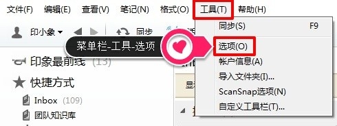 印象笔记windows客户端同步失败怎么解决？(图1)