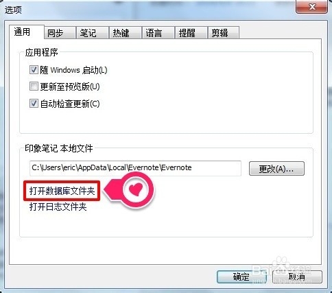 印象笔记windows客户端同步失败怎么解决？(图2)