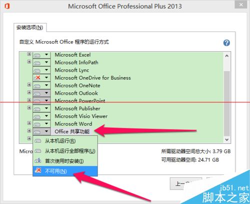 office上载中心怎么用？关闭office上载中心的方法(图5)