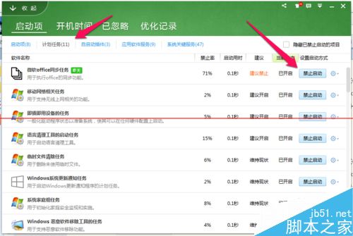 office上载中心怎么用？关闭office上载中心的方法(图9)