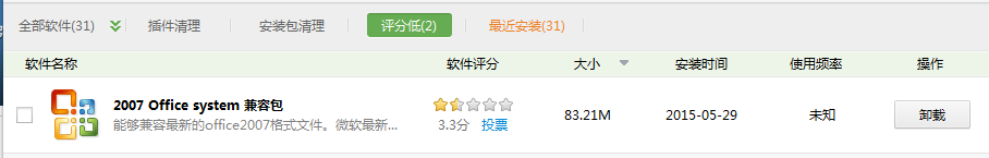 怎么卸载office2007兼容包 office2007兼容包卸载不了的解决办法(图3)
