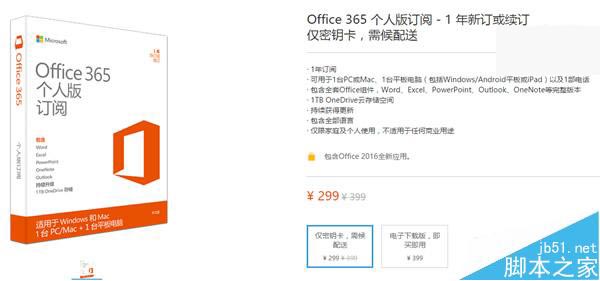 微软商城Office365降价了 特价299元还送229元耳机(图2)