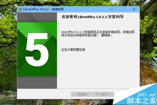 Win10中LibreOffice 5办公软件怎么下载安装？(图5)