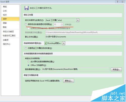 Office设置自动保存以后总是很卡该怎么办?(图3)