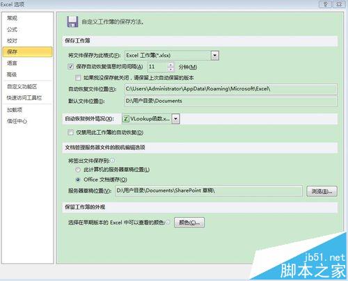 Office设置自动保存以后总是很卡该怎么办?(图2)