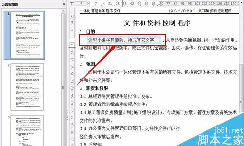 怎么编辑pdf文件内容