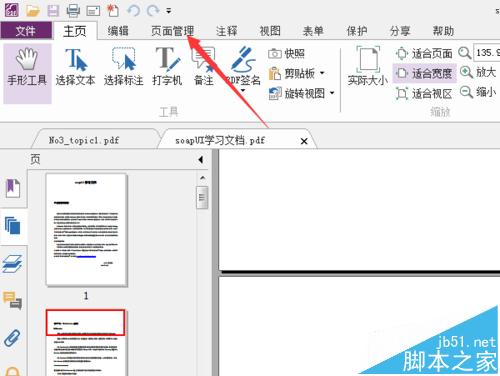 怎么拆分pdf文件?将pdf文件拆分成多个文件的教程(图1) 怎么拆分pdf文件?将pdf文件拆分成多个文件的教程(图1)