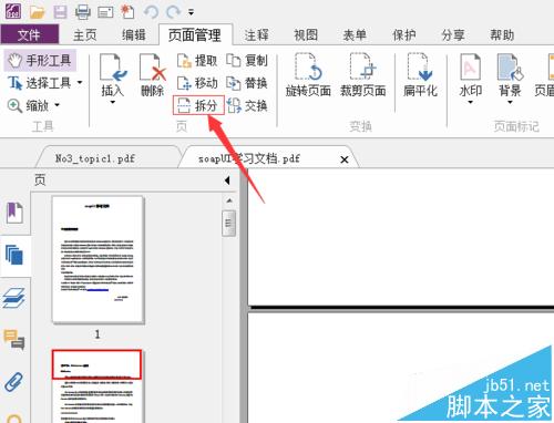怎么拆分pdf文件?将pdf文件拆分成多个文件的教程(图2) 怎么拆分pdf文件?将pdf文件拆分成多个文件的教程(图2)