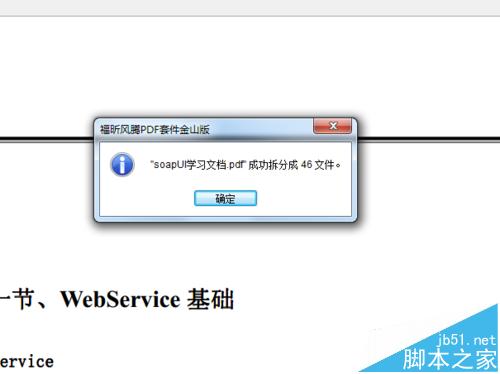 怎么拆分pdf文件?将pdf文件拆分成多个文件的教程(图6) 怎么拆分pdf文件?将pdf文件拆分成多个文件的教程(图6)