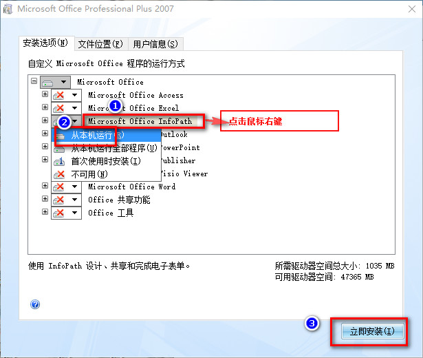 Office InfoPath2007 WIN10环境下破解图文安装教程