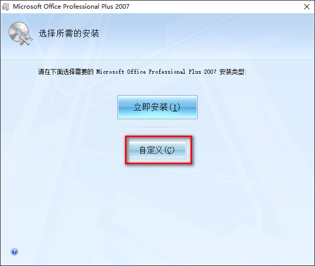 Office InfoPath2007 WIN10环境下破解图文安装教程
