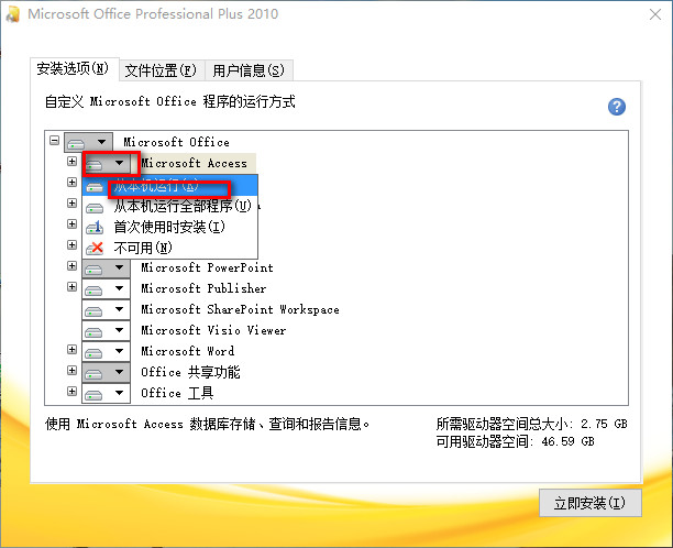 Microsoft Publisher2010 WIN10详细图文安装破解教程