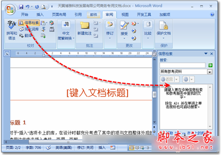 Office中搜索相关法律法规图文教程(图1)