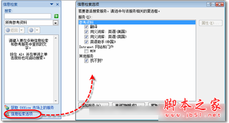 Office中搜索相关法律法规图文教程(图2)
