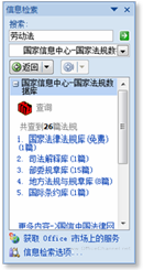 Office中搜索相关法律法规图文教程(图5)