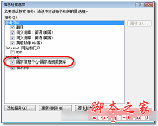Office中搜索相关法律法规图文教程(图4)