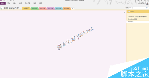 onenote教程 OneNote使用方法图解(图5) OneNote如何使用