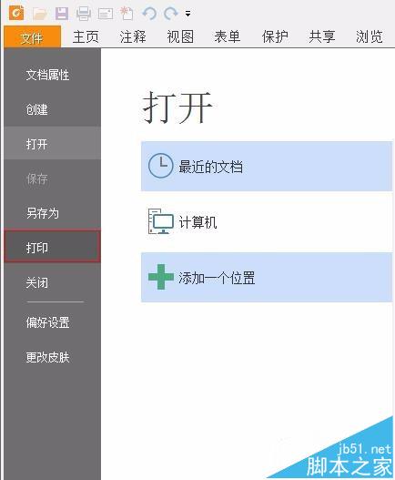 福昕PDF阅读器怎么旋转文件角度与保存?(图1)