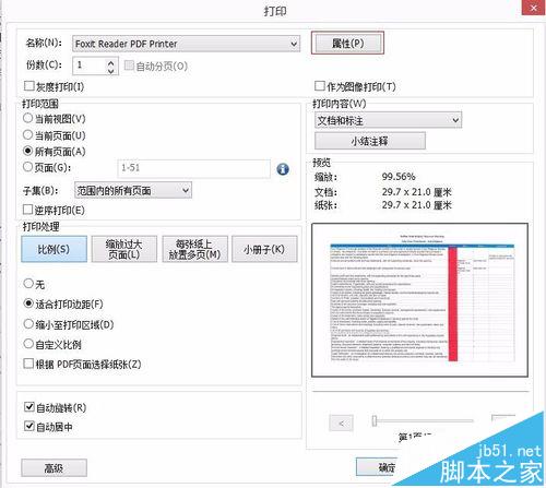 福昕PDF阅读器怎么旋转文件角度与保存?(图2)