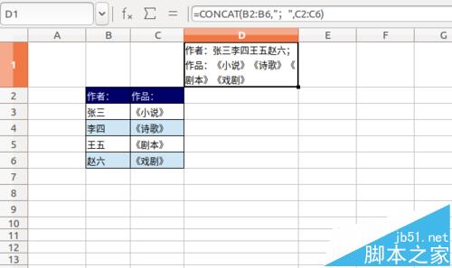 LibreOffice Calc怎么合并单元格字符?(图5)