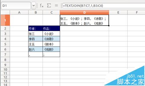 LibreOffice Calc怎么合并单元格字符?(图10)