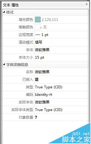 PDF文件怎么查看字体样式等属性?(图4)