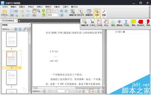 PDF文件怎么添加附件? pdf添加附件的教程(图2)