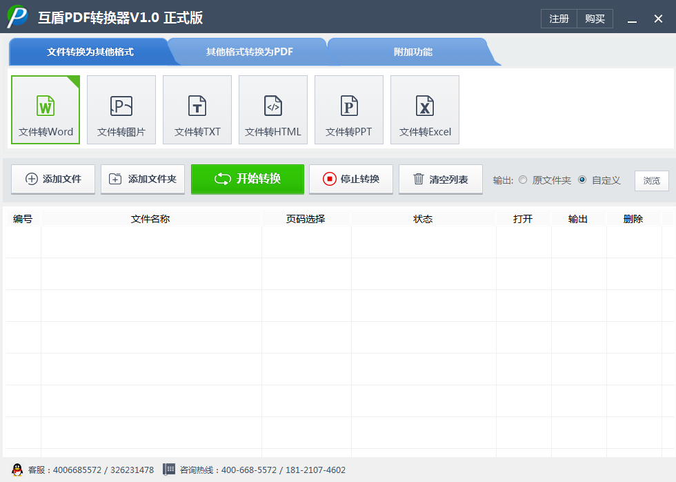 互盾PDF转换器使用教程，PDF怎么转Excel