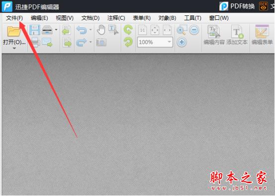 迅捷pdf软件页面截图1