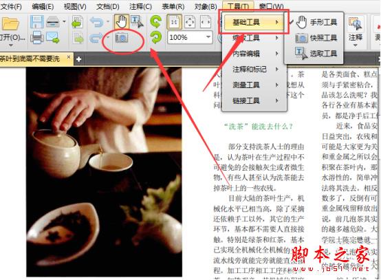 迅捷pdf软件页面截图2