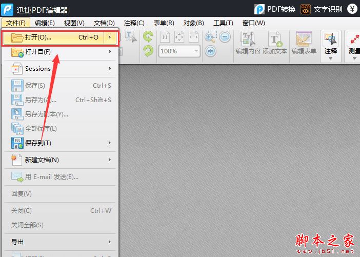 迅捷pdf编辑器如何给pdf插入新的文档页面?(图1)