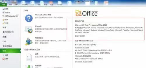 office2010激活工具安装激活方法(图11) 封面