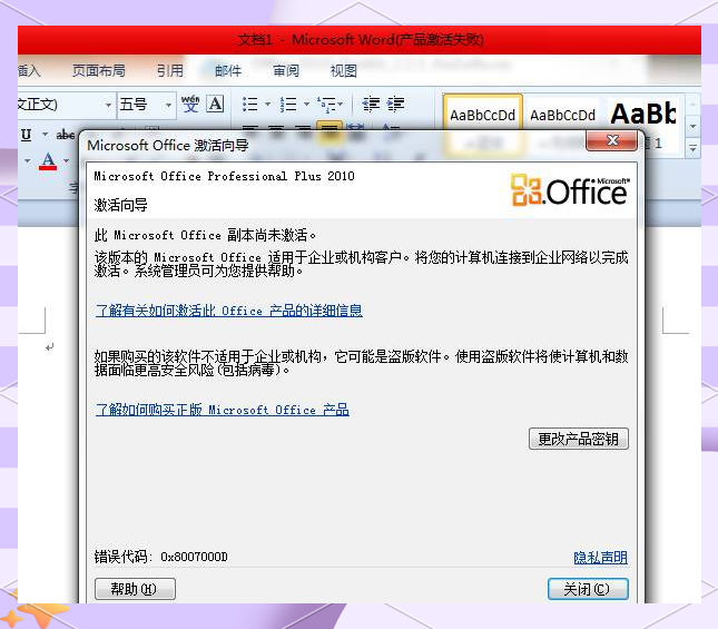 如何解决Office2010激活问题？详细教程来了(图1)