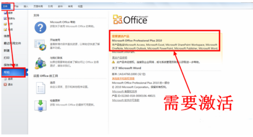 如何激活office2010  激活office2010的方法