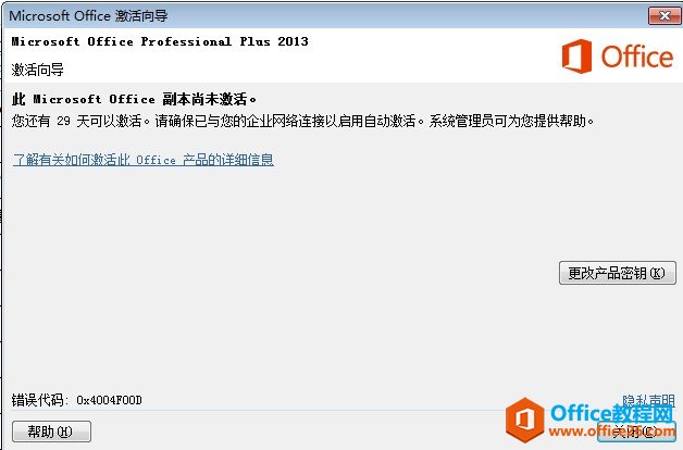 office 2013提示副本尚未激活的解决方法:office 2013激活密钥工具(图1) office2013激活工具