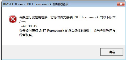 office 2013提示副本尚未激活的解决方法:office 2013激活密钥工具(图6) 如何下载安装.NET Framework V4.0.30319组件