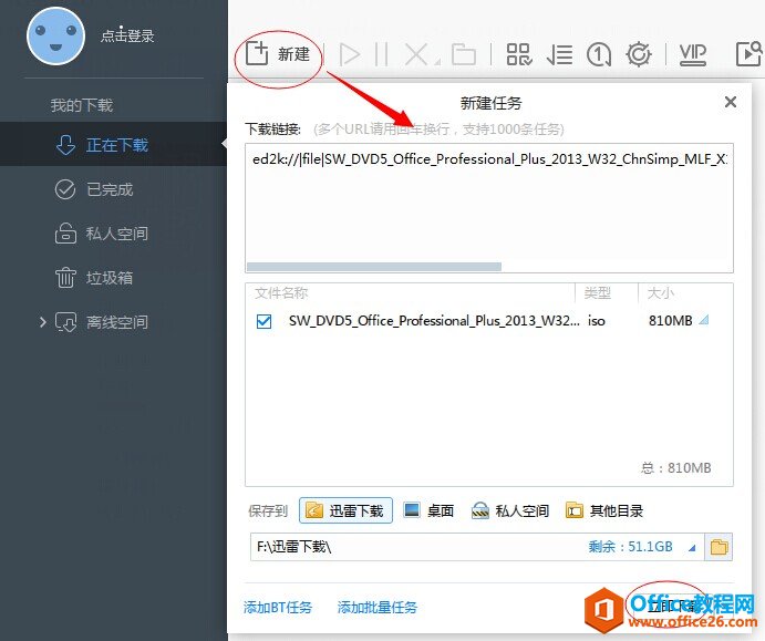 共享Office 2010和office 2013版本下载地址给大家,并配套迅雷office软件的截图演示(图1) Office 2010和office 2013版本下载
