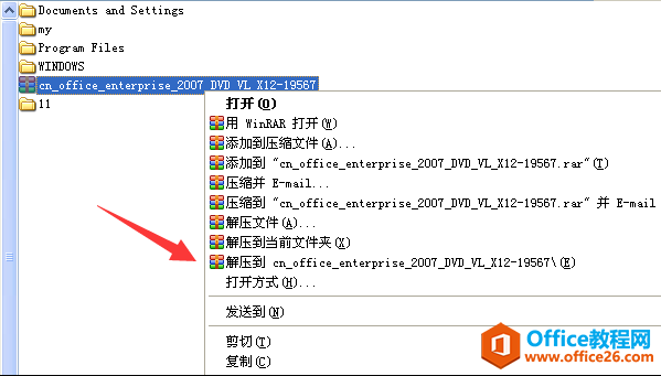 office 2007 安装及激活码(图1)