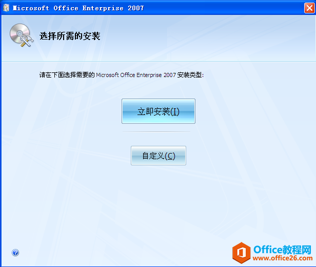 office 2007 安装及激活码(图6)