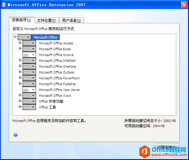 office 2007 安装及激活码(图7)