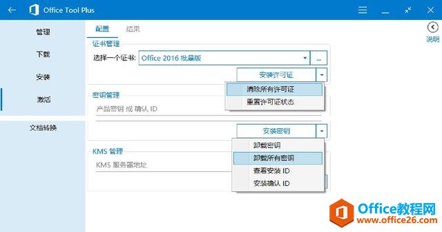 Office 2019下载安装图解教程(图6) Office 2019下载安装教程