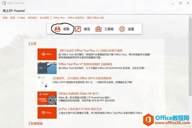 简单&快速，只需几步即可安装并永久激活Office（两种方法）