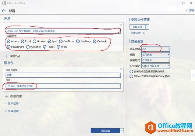 简单&快速，只需几步即可安装并永久激活Office（两种方法）