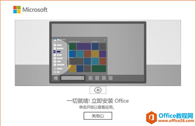 简单&快速，只需几步即可安装并永久激活Office（两种方法）